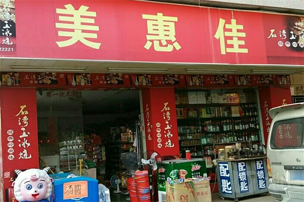 美惠佳超市