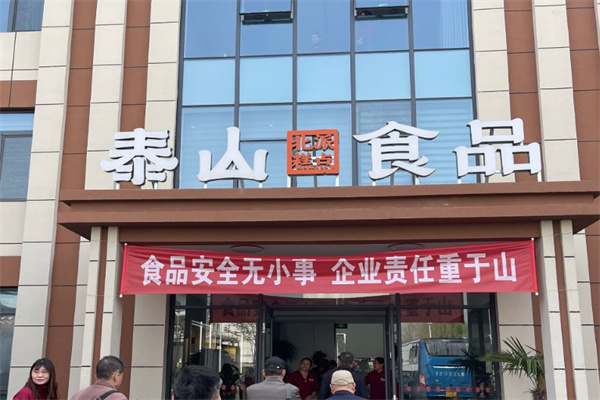 泰安银宝食品 泰安银宝食品