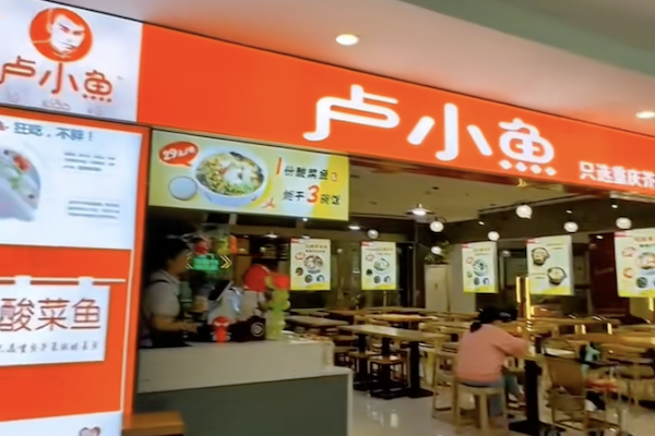 卢小鱼老坛酸菜鱼