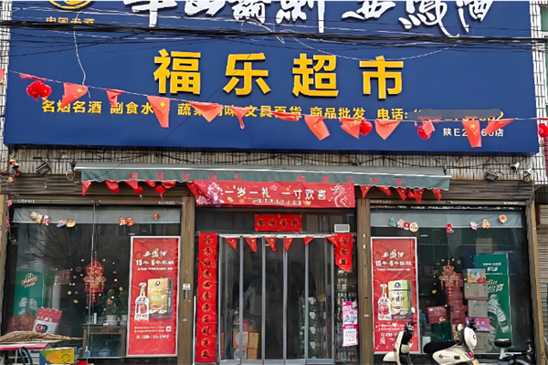 福乐超市
