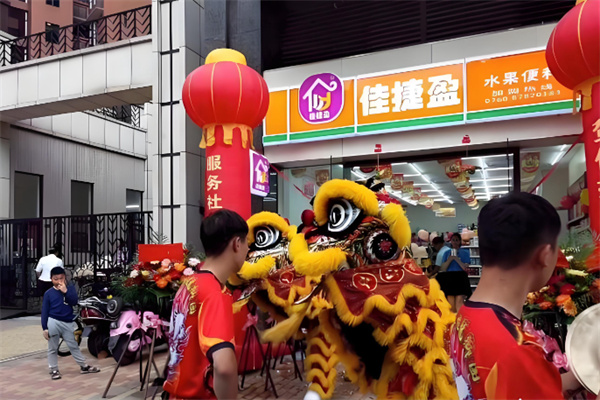 佳捷盈便利超市