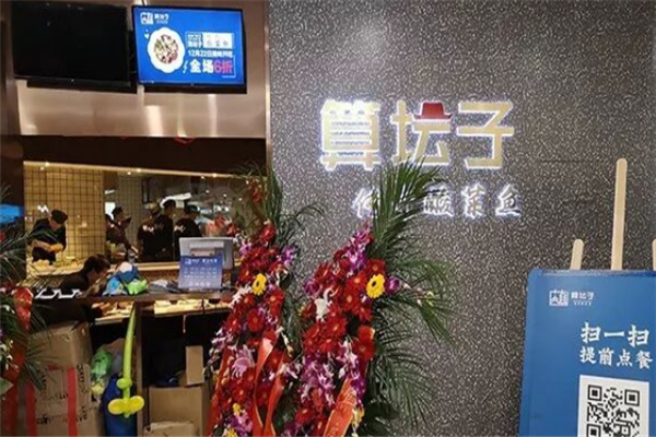 算坛子传奇酸菜鱼