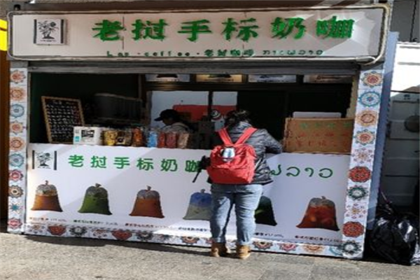 老挝手标奶咖 老挝手标奶咖