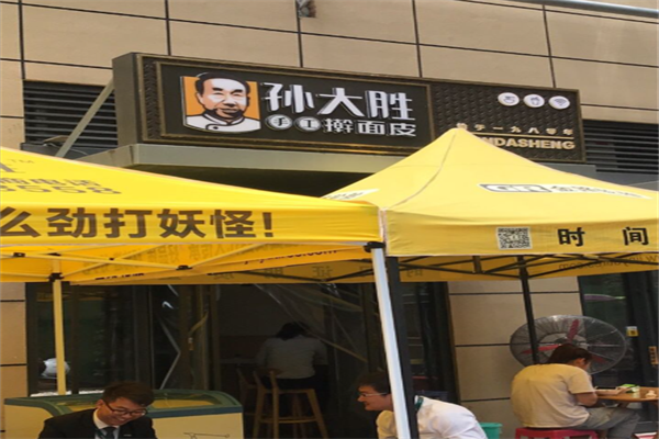 孙大胜擀面皮 孙大胜擀面皮