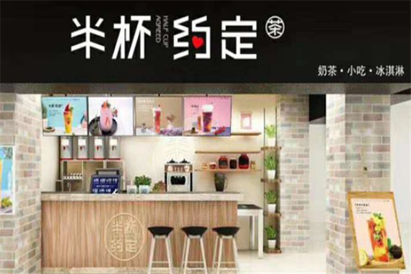 半杯约定