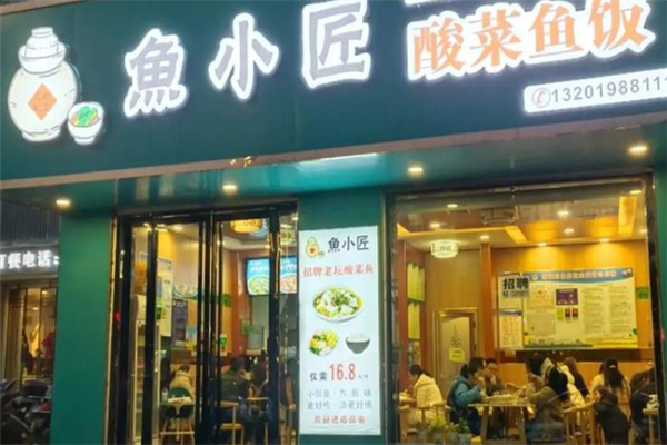 鱼小匠酸菜鱼饭 鱼小匠酸菜鱼饭