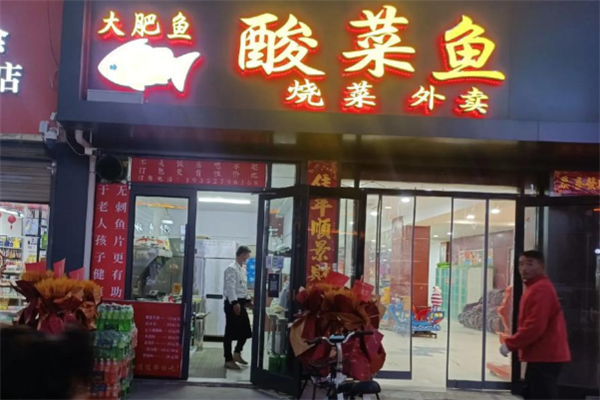 大肥鱼酸菜鱼米饭 大肥鱼酸菜鱼米饭