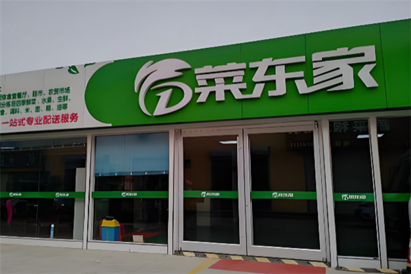菜东家
