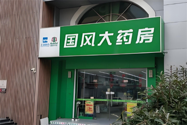 国风药业