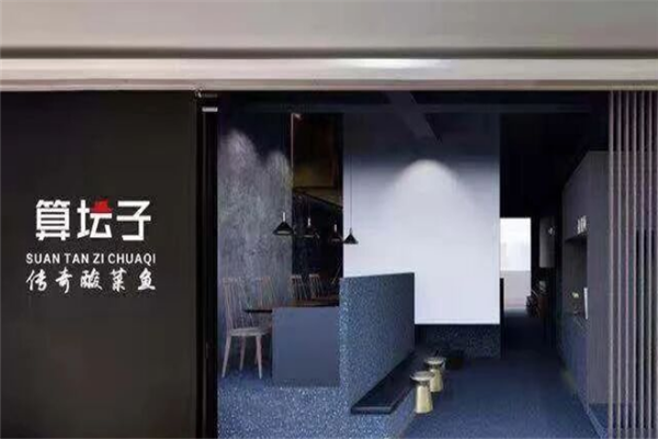算坛子传奇酸菜鱼