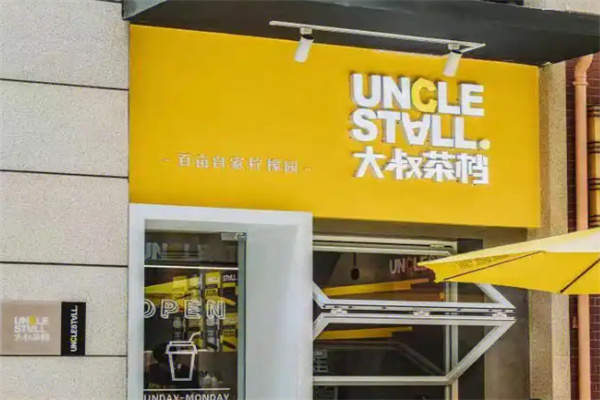 UNCLESTALL大叔茶档 UNCLESTALL大叔茶档