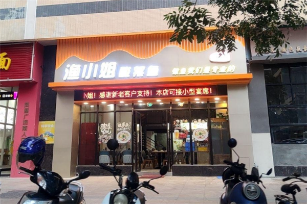 渔小姐酸菜鱼