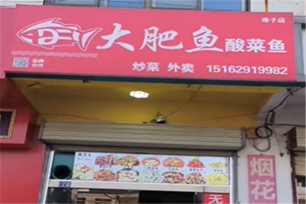 大肥鱼酸菜鱼米饭 大肥鱼酸菜鱼米饭