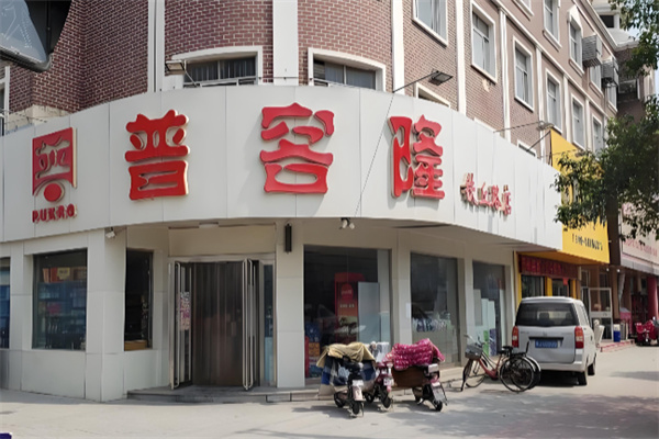 普客隆超市 普客隆超市