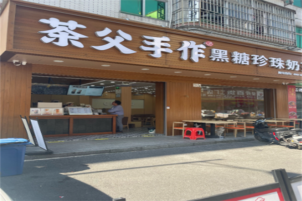 茶父手作·黑糖珍珠奶茶