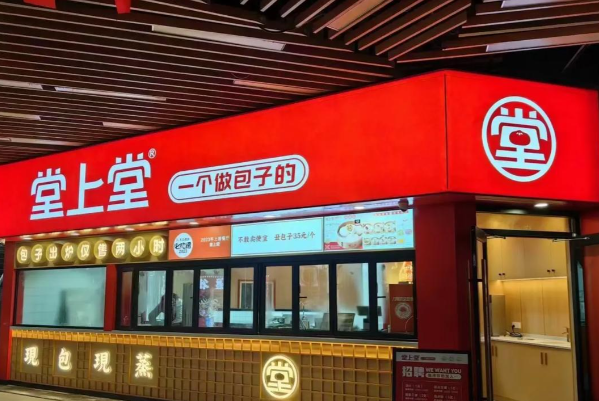 堂上堂