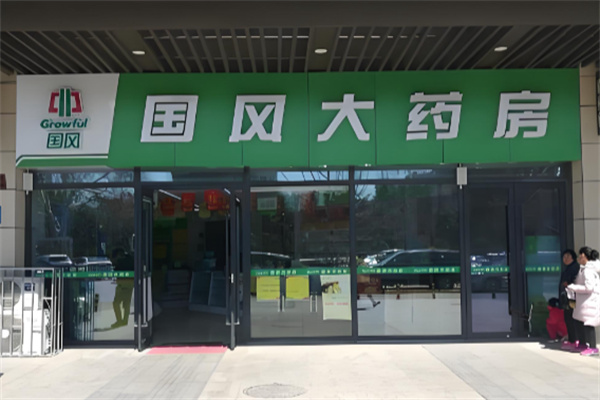 国风药业