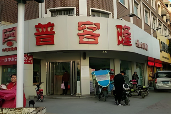 普客隆超市 普客隆超市