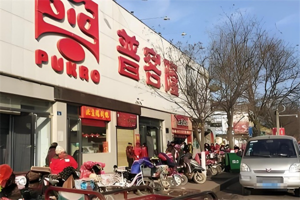 普客隆超市 普客隆超市