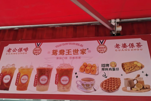 香港鸳鸯王