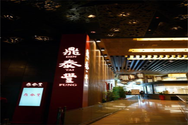 鼎泰丰