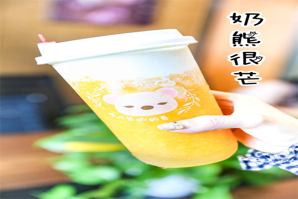 奶熊 奶熊