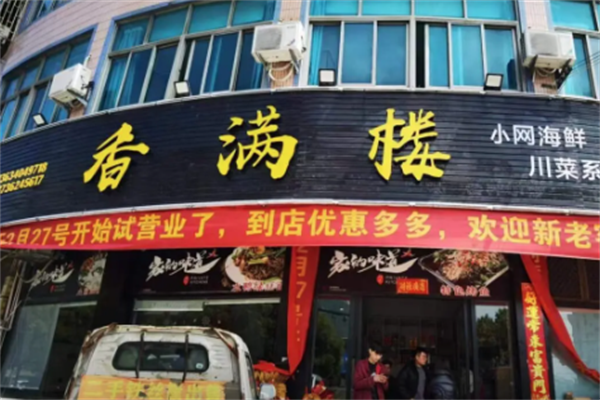 香满楼酸菜鱼