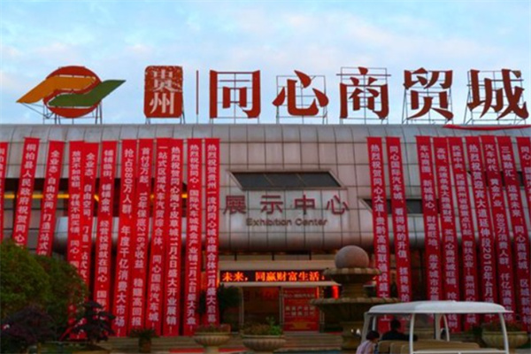同心商贸