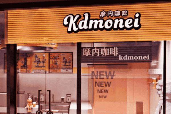 摩内咖啡·茶咖饮品 摩内咖啡·茶咖饮品