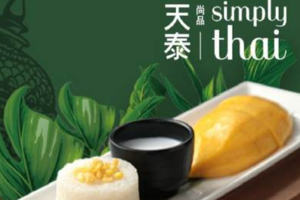 simply thai天泰