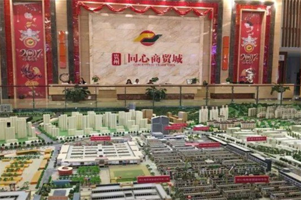 同心商贸