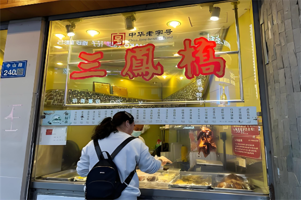 三凤桥