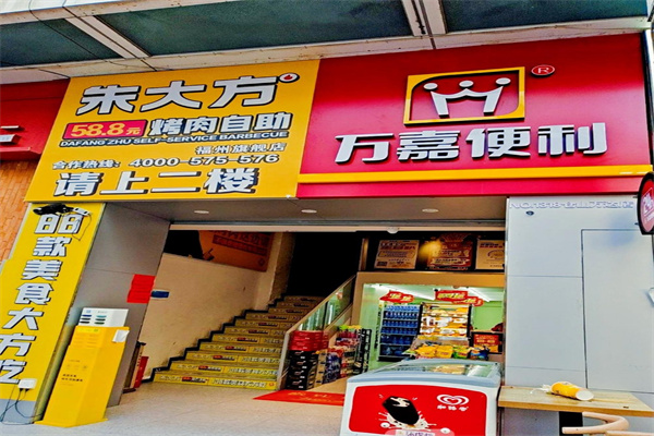 朱大方烤肉自助餐厅 朱大方烤肉自助餐厅