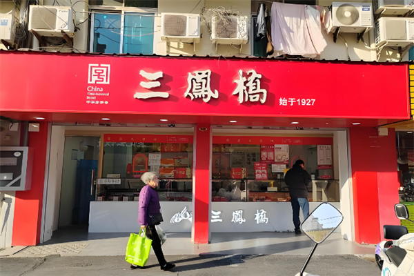 三凤桥