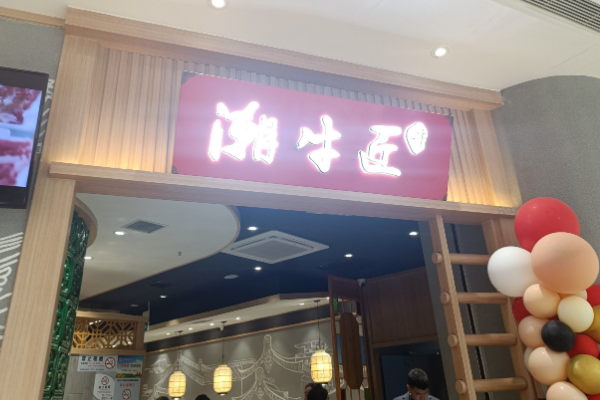 潮牛匠
