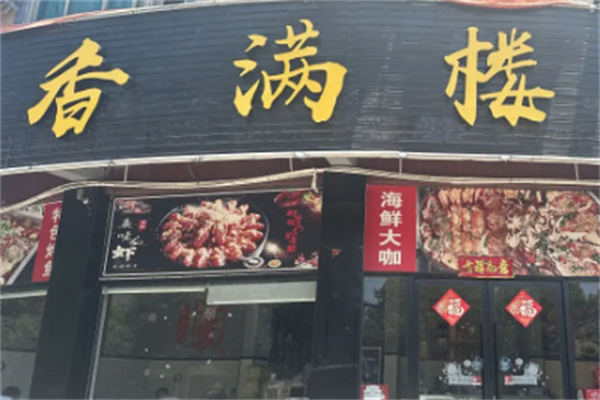香满楼酸菜鱼