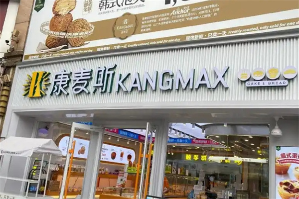 康麦斯蛋糕店加盟