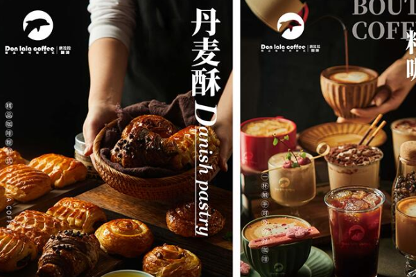 唐拉拉咖啡·中国茶