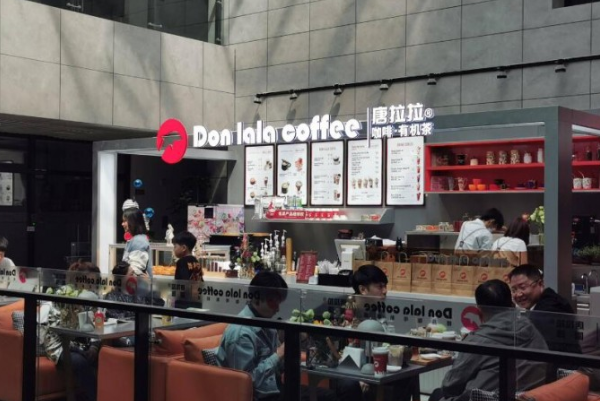 唐拉拉咖啡·中国茶