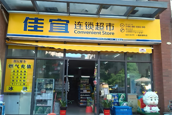 佳宜超市 佳宜超市