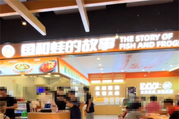 鱼和蛙的故事酸菜鱼