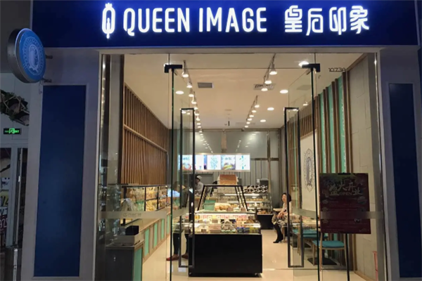 皇后印象蛋糕 皇后印象蛋糕