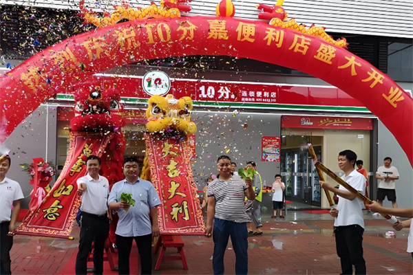 十分嘉连锁便利店