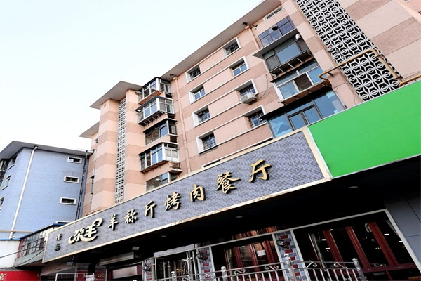 尕羊烤肉餐厅·清真 尕羊烤肉餐厅·清真