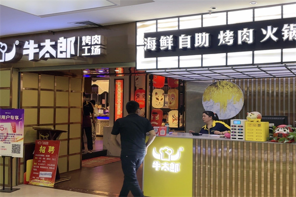 牛太郎烤肉工场
