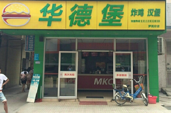 华德堡