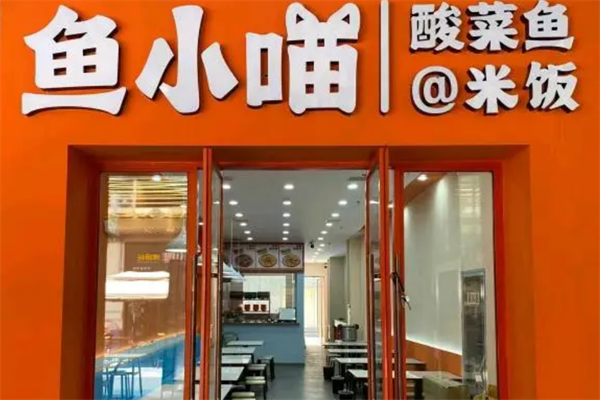 鱼小喵酸菜鱼便当