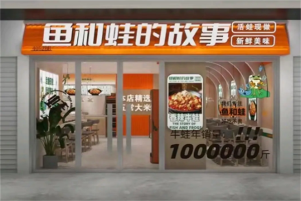 鱼和蛙的故事酸菜鱼