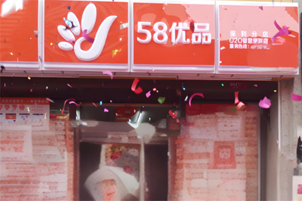 58优品