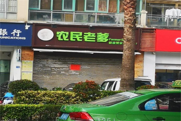 农民老爹生鲜超市